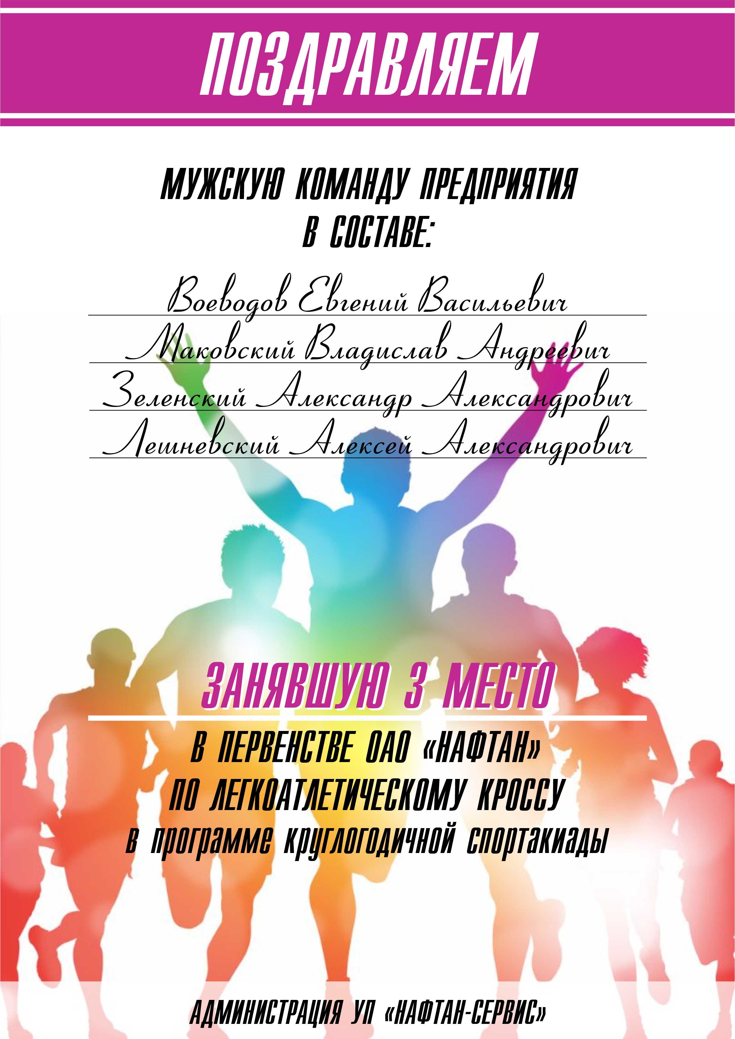 Поздравляем!